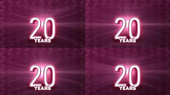 紫色20周年无缝循环背景
