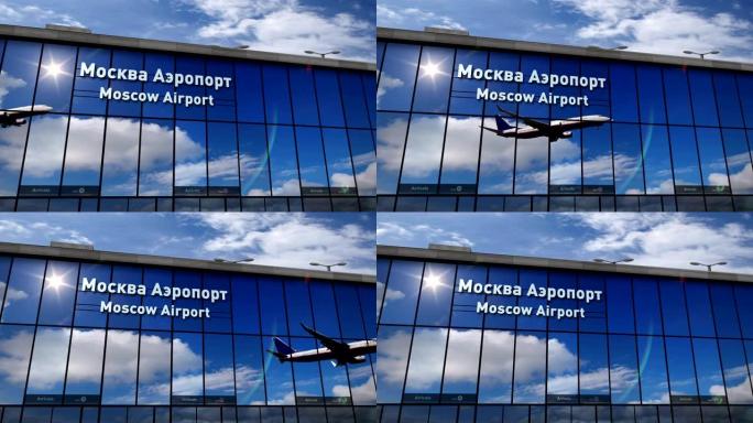 飞机降落在俄罗斯莫斯科，在航站楼中镜像