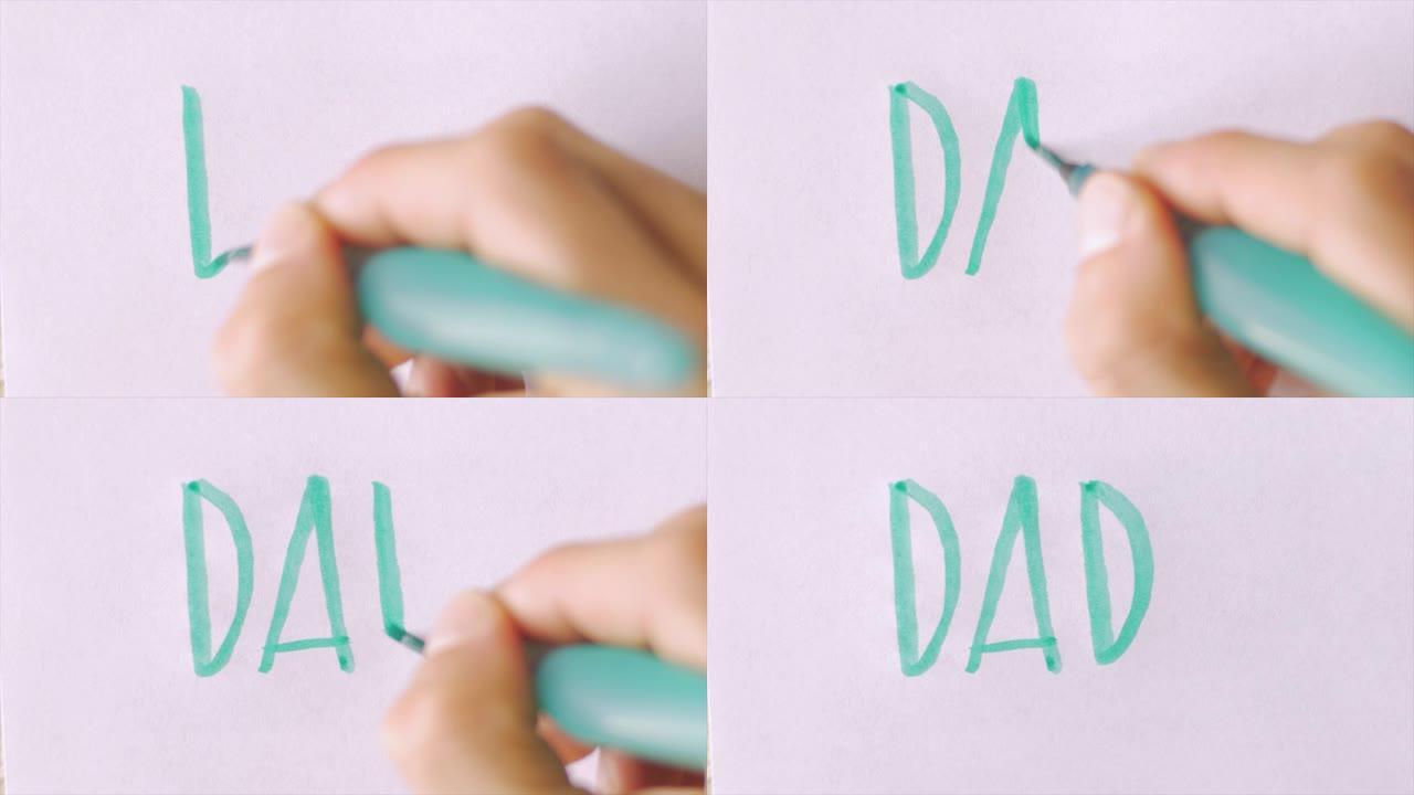用绿色毛笔在纸上手印爸爸这个词