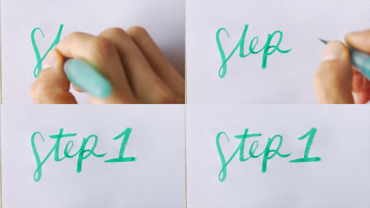 用绿色毛笔在白纸上手写草书步骤1