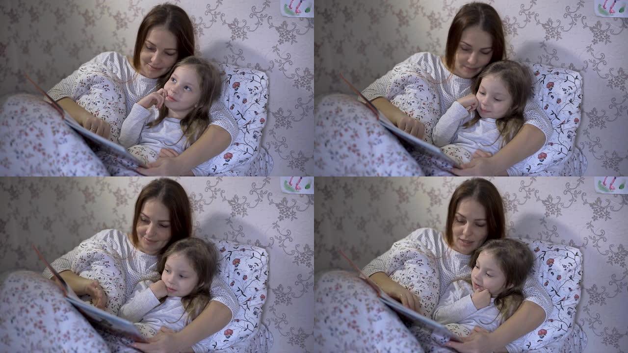 妈妈睡觉前在床上给小女儿读童话。