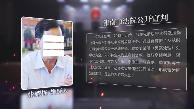 反腐嫌疑人法院宣判