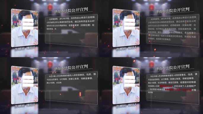 反腐嫌疑人法院宣判