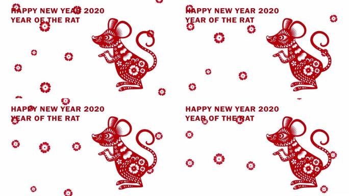 快乐的中国新2020年。鼠年