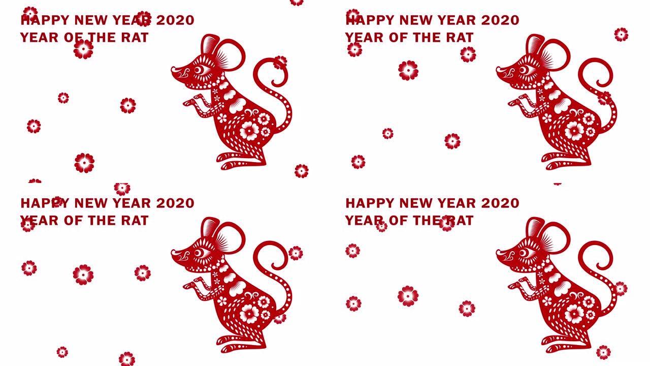 快乐的中国新2020年。鼠年