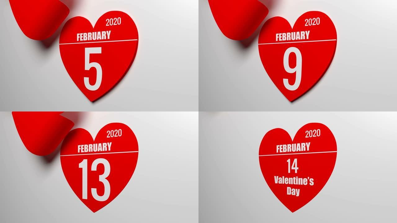 情人节时间日历