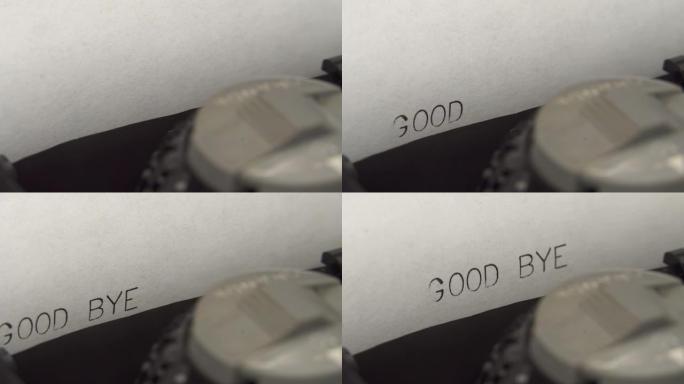 在一台旧的机械打字机上用黑色墨水打再见。