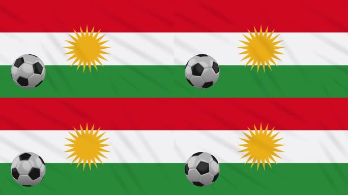库尔德斯坦旗帜和足球在舞动的布料背景下旋转，循环