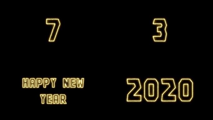 快乐新2020年消防号码倒数卡