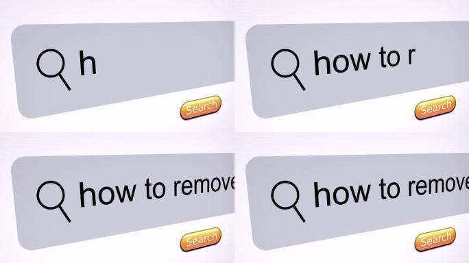 “如何删除” 在计算机屏幕上键入搜索栏
