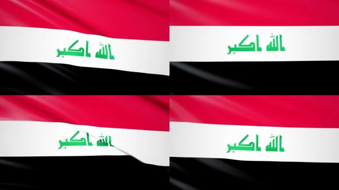 伊拉克国旗在风中挥舞。