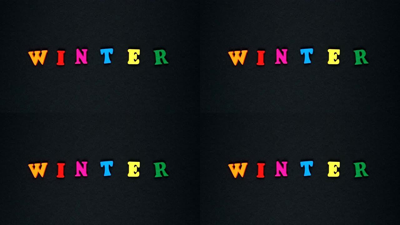 由木制五彩字母组成的单词 “冬天”。五颜六色的单词循环。