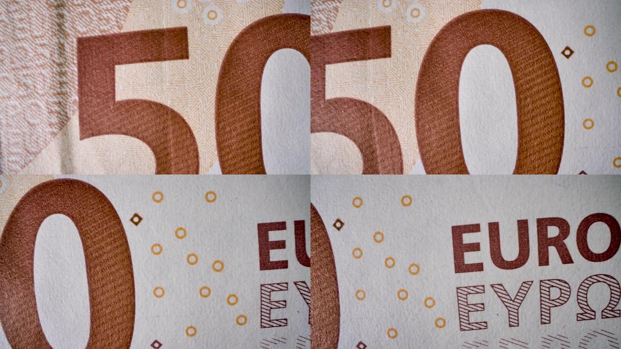 欧元货币，特写50欧50欧元面值