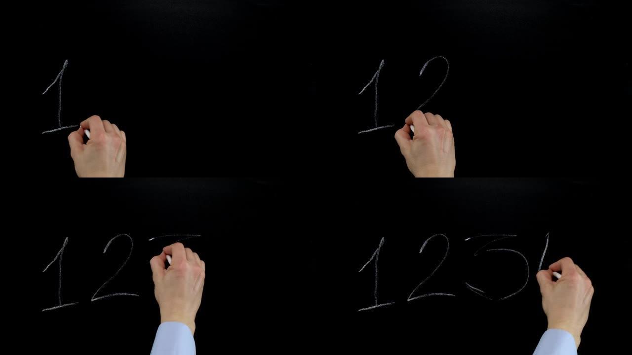 用粉笔在黑板上手写一，二，三，四。