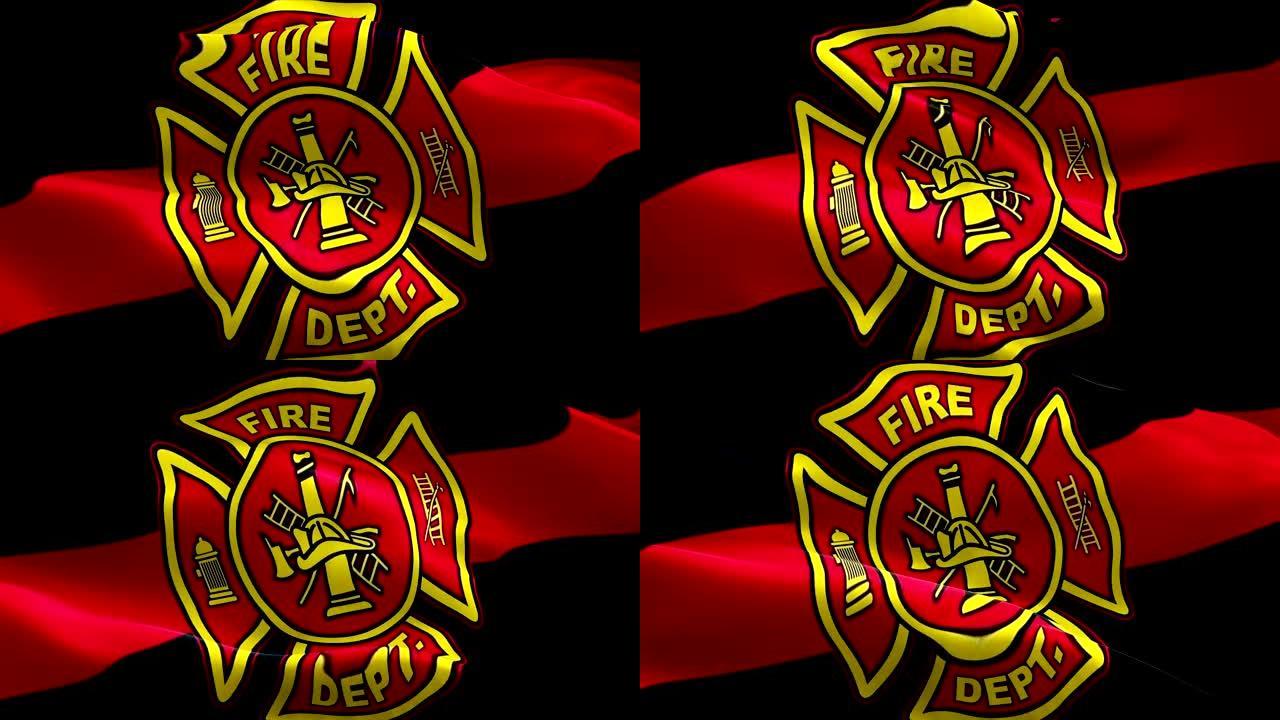 消防员旗帜EMT波浪环在风中挥舞。现实紧急消防学院，服务旗帜背景。消防局纪念旗帜循环特写1080p全