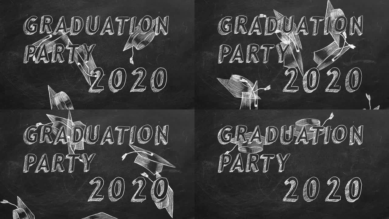 毕业派对。2020。