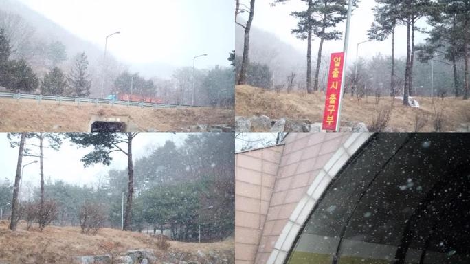 在韩国大雪的崎rough道路上驶入隧道