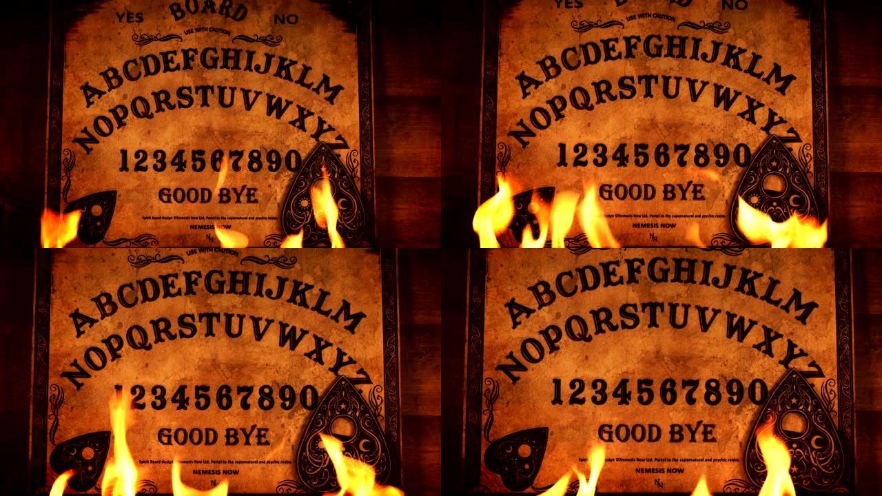 可怕的Ouija精神板着火了