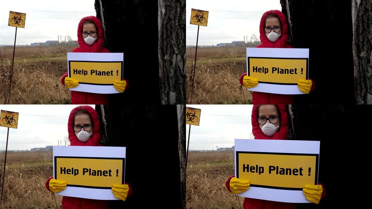 领土的生物污染，一个吸气器中的孩子手里拿着铭文帮助地球，烧焦的树，污染的迹象，远处的工厂