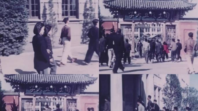 50年代 上海复旦大学