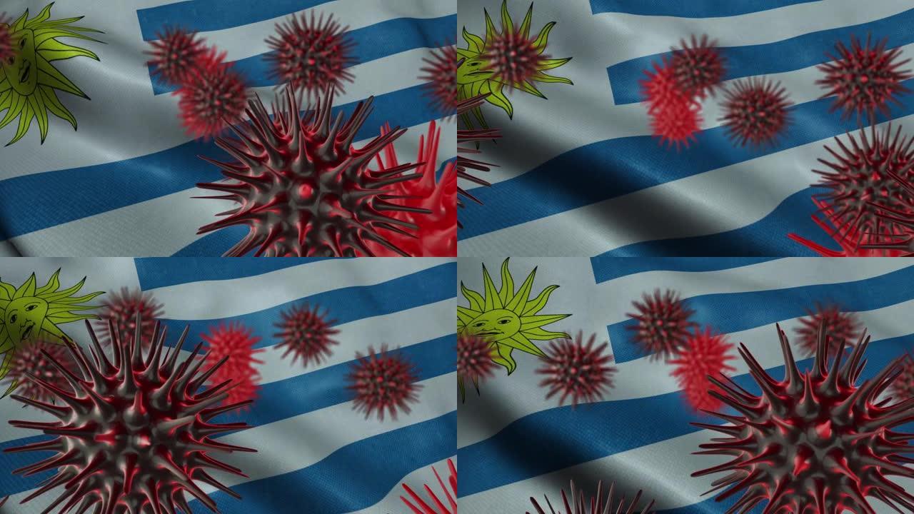 3D在挥舞着的乌拉圭国旗上传播冠状病毒疾病