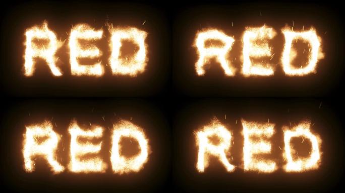 3d动画火焰，燃烧的文本-红色