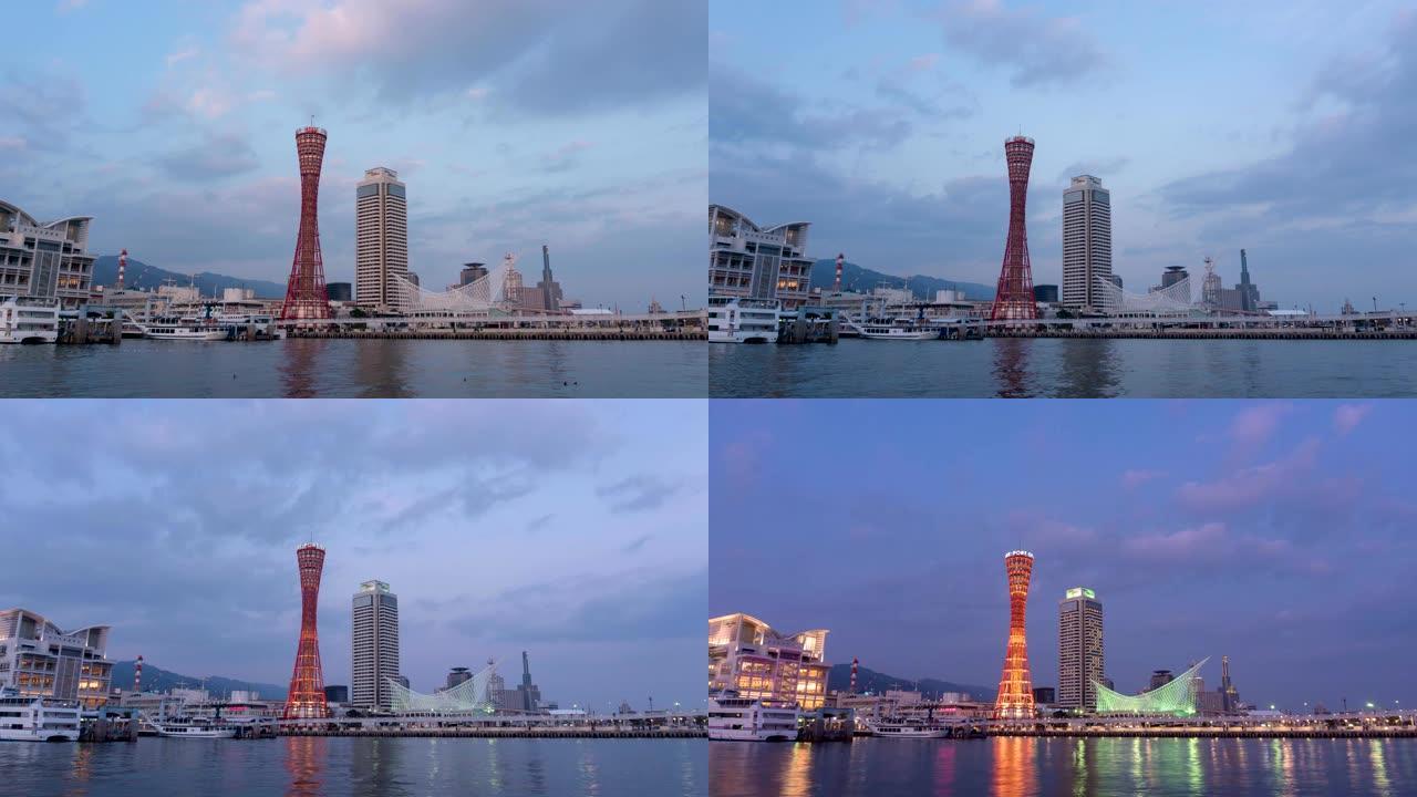 神户/日本-2020年1月4日: 神户日本-白天到晚上，著名的红色神户港塔的静态宽时间流逝。神户-日