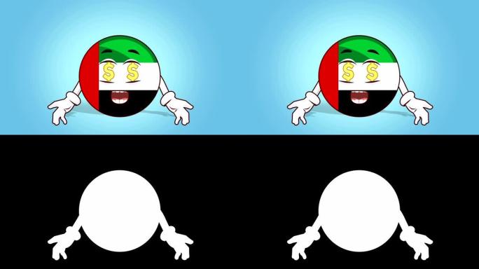 卡通图标旗帜阿联酋阿拉伯联合酋长国脸动画美元符号在眼睛与Luma Matte