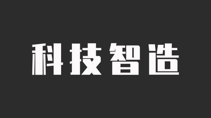 RGB赛博朋克字幕故障风毛边紊乱文字特效