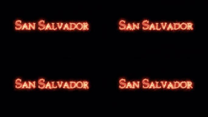 圣萨尔瓦多用火写的。循环
