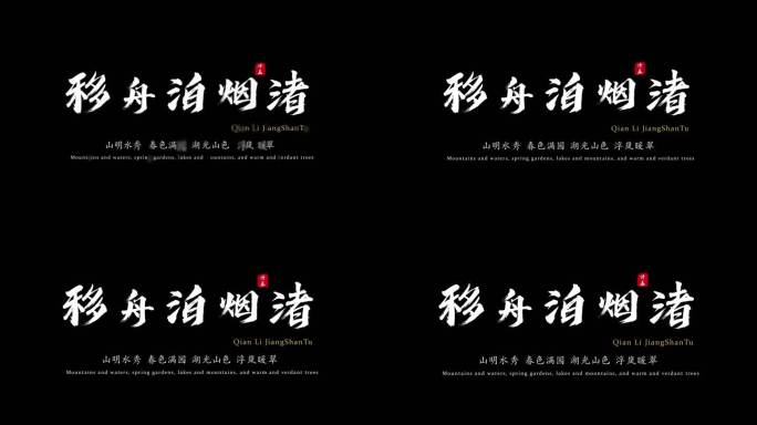 毛笔中国风字幕文字标题
