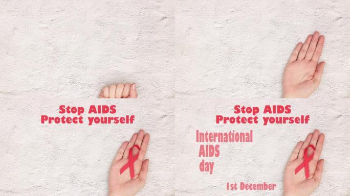 国际艾滋病日定格动画