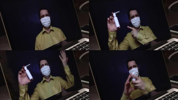 戴着医用口罩的视频博客作者正在笔记本电脑的网络摄像头上录制广告视频。他向订户宣传喉咙喷雾。用于预防和