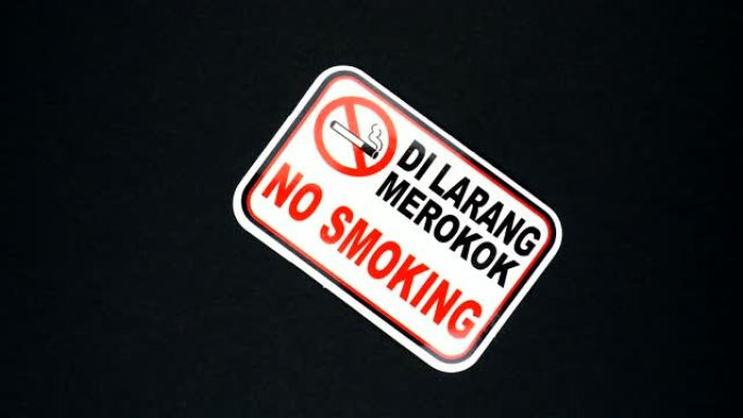 禁止吸烟警告标志文字