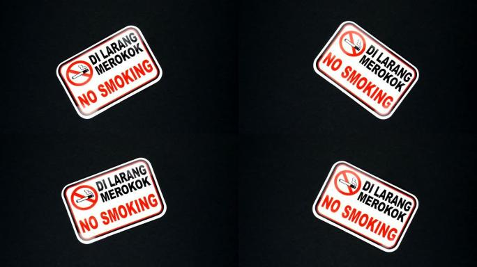 禁止吸烟警告标志文字