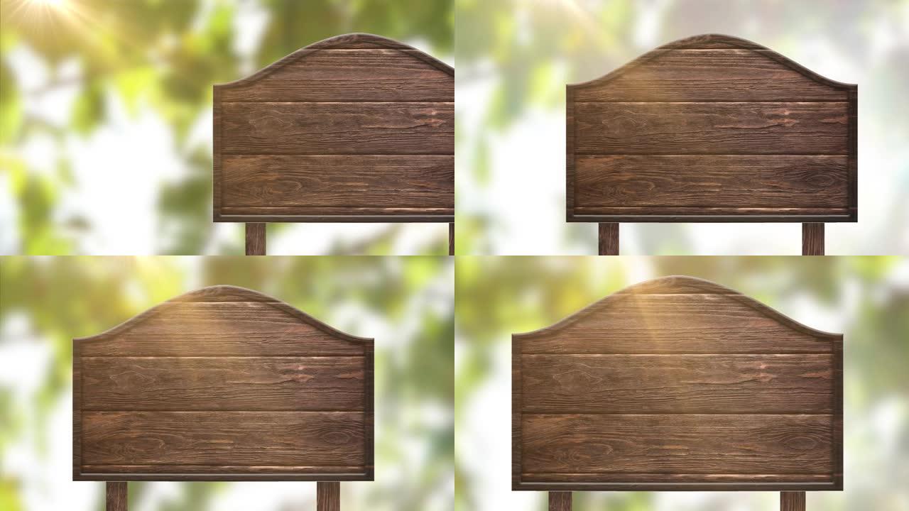 树叶和太阳眩光的动画背景上的木制标志指针，相机从左向右移动