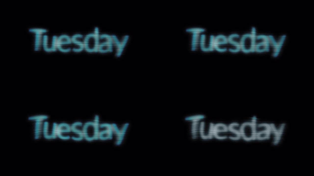 抽象闪亮的星期二文字在黑色电视屏幕上与毛刺干扰，无缝循环。动画。噪音屏幕和移动的绿色单词，星期几