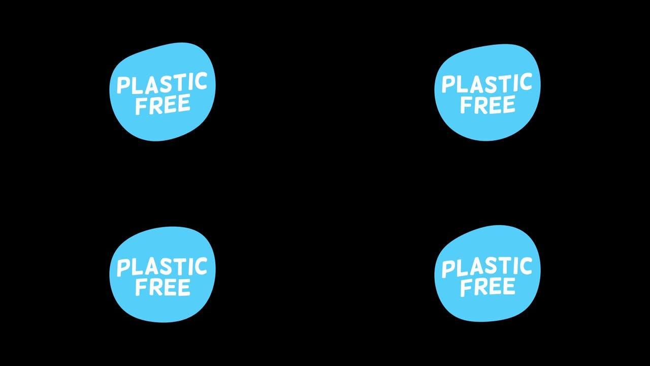塑料自由与蓝色形状动画在阿尔法通道背景。