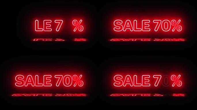 带有sale 70% 字样的霓虹灯以红色亮起。水坑中出现反射。标志打开和关闭。运动图形。