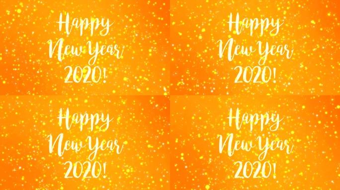 闪亮的橙色新年快乐2020贺卡视频