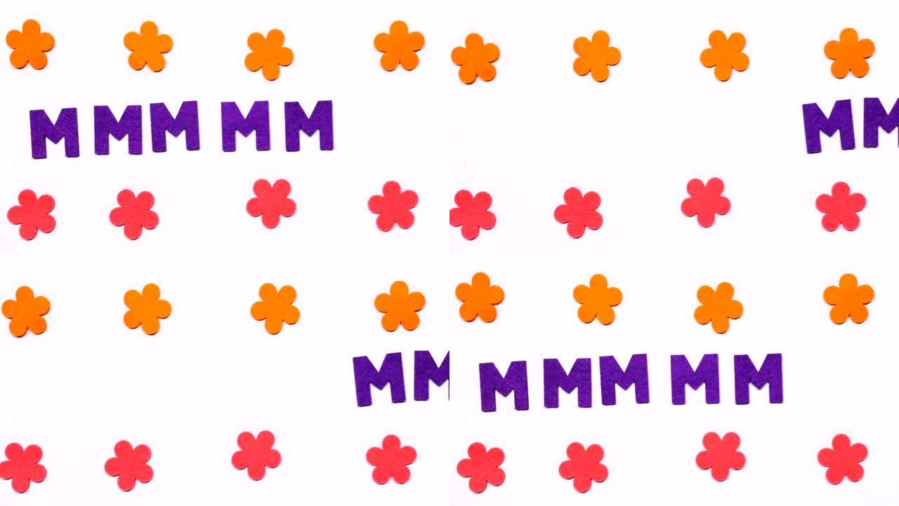 英语字母表中的许多丁香舞动字母M。