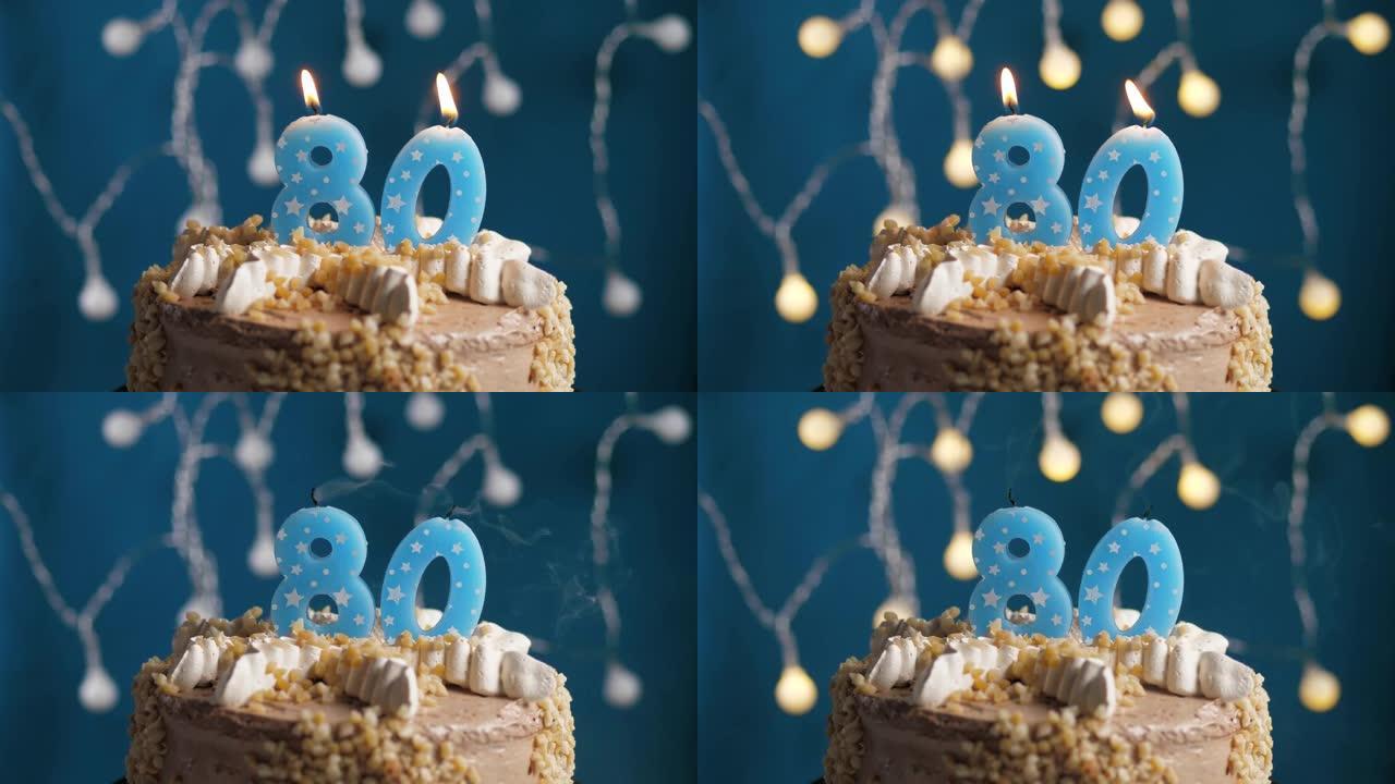 蓝色背景上有80号蜡烛的生日蛋糕。蜡烛吹灭了。慢动作和特写视图