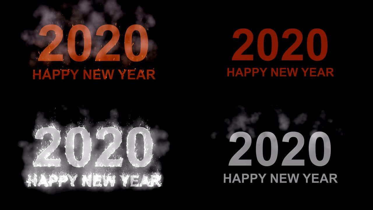 燃烧2020火字文字与火焰和烟在火上的黑色背景与阿尔法通道，节日的概念新年快乐