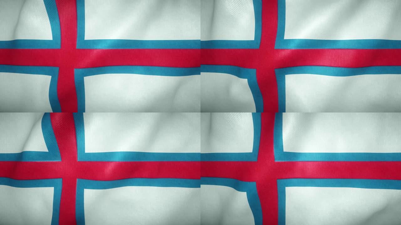 在风中飘扬的法罗群岛的旗帜
