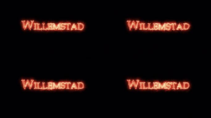 威廉斯塔德用火写的。步行