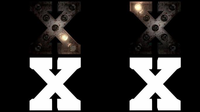 生锈的钢制灯泡字母X