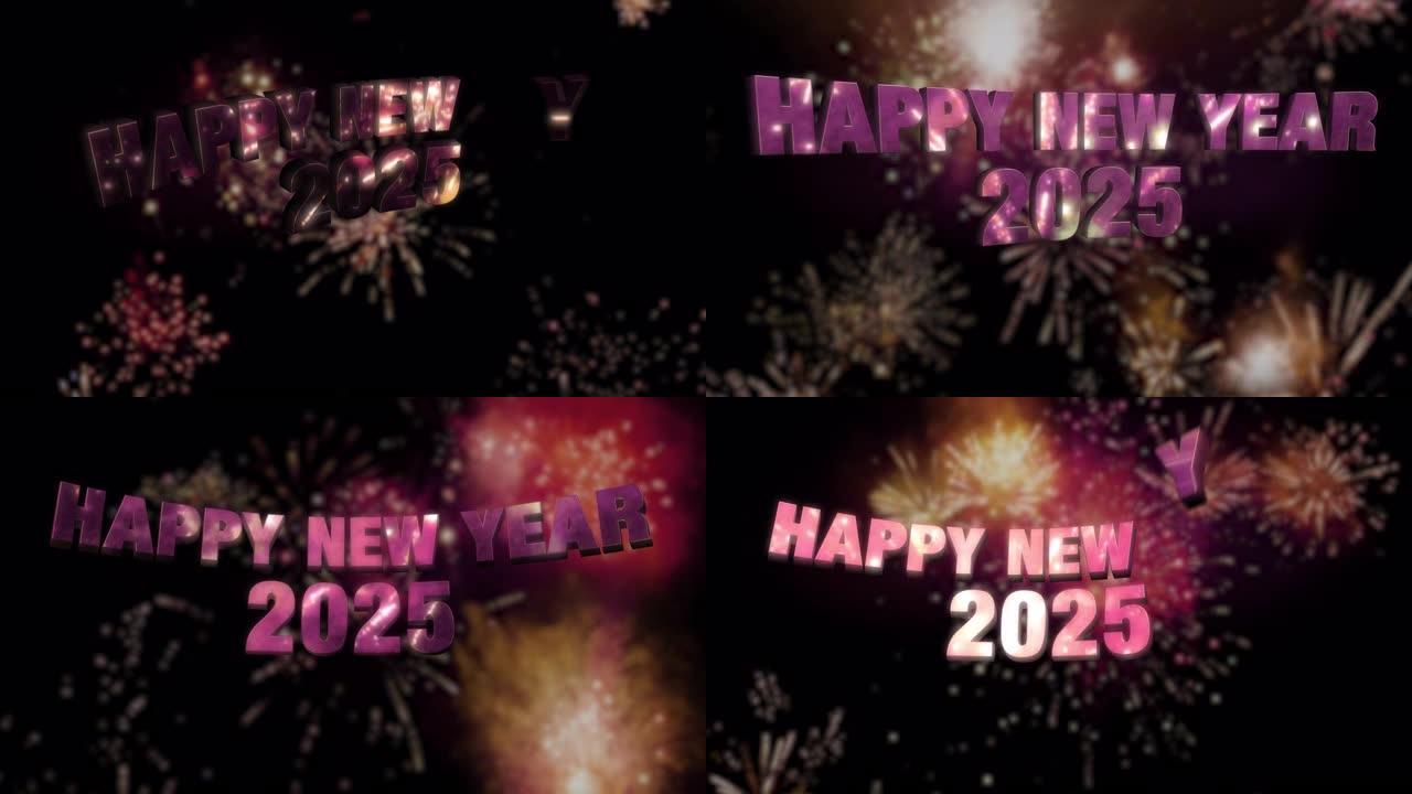 新年快乐2025循环4K