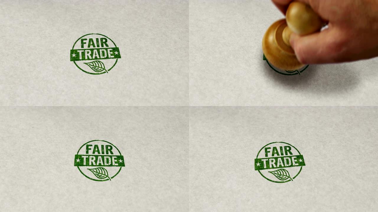 公平贸易邮票和邮票循环动画