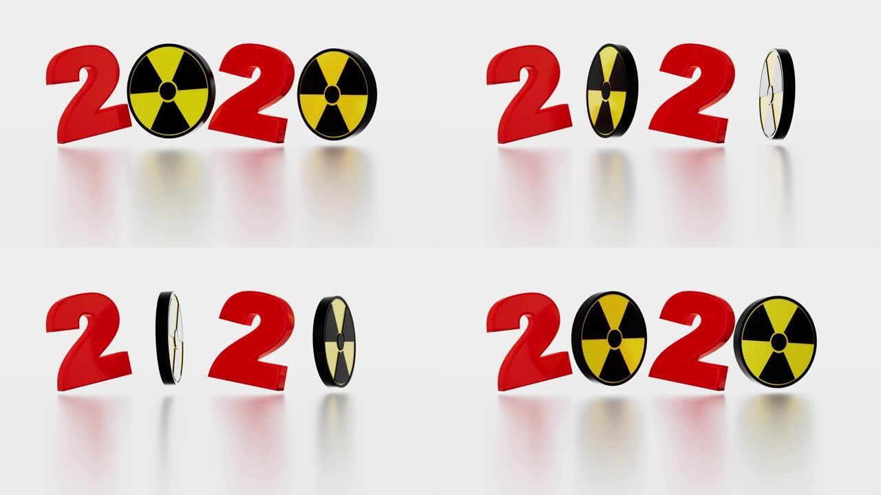 无限旋转中的放射性符号2020标题