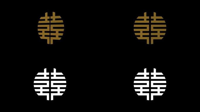双喜黑色背景上的金色符号。结婚仪式的传统装饰品。中国农历新年春节活动的背景。3D渲染动画。无缝环路4